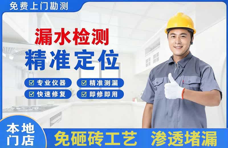 洞口漏水检测精准定位