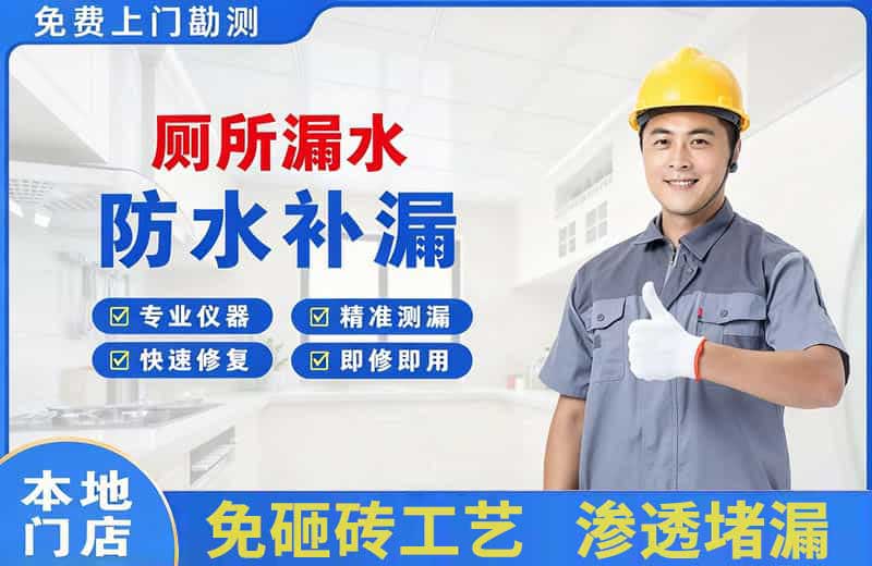 洞口厕所漏水维修