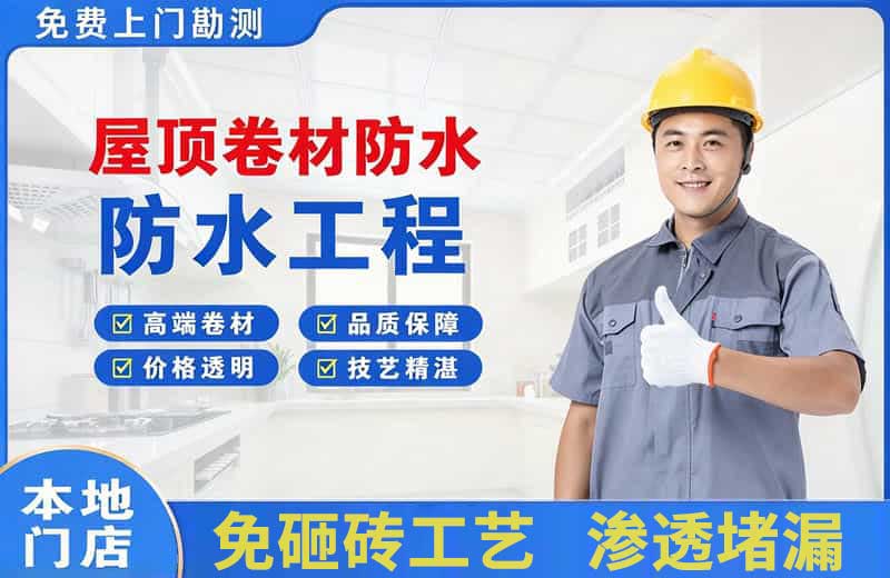 洞口屋顶卷材防水